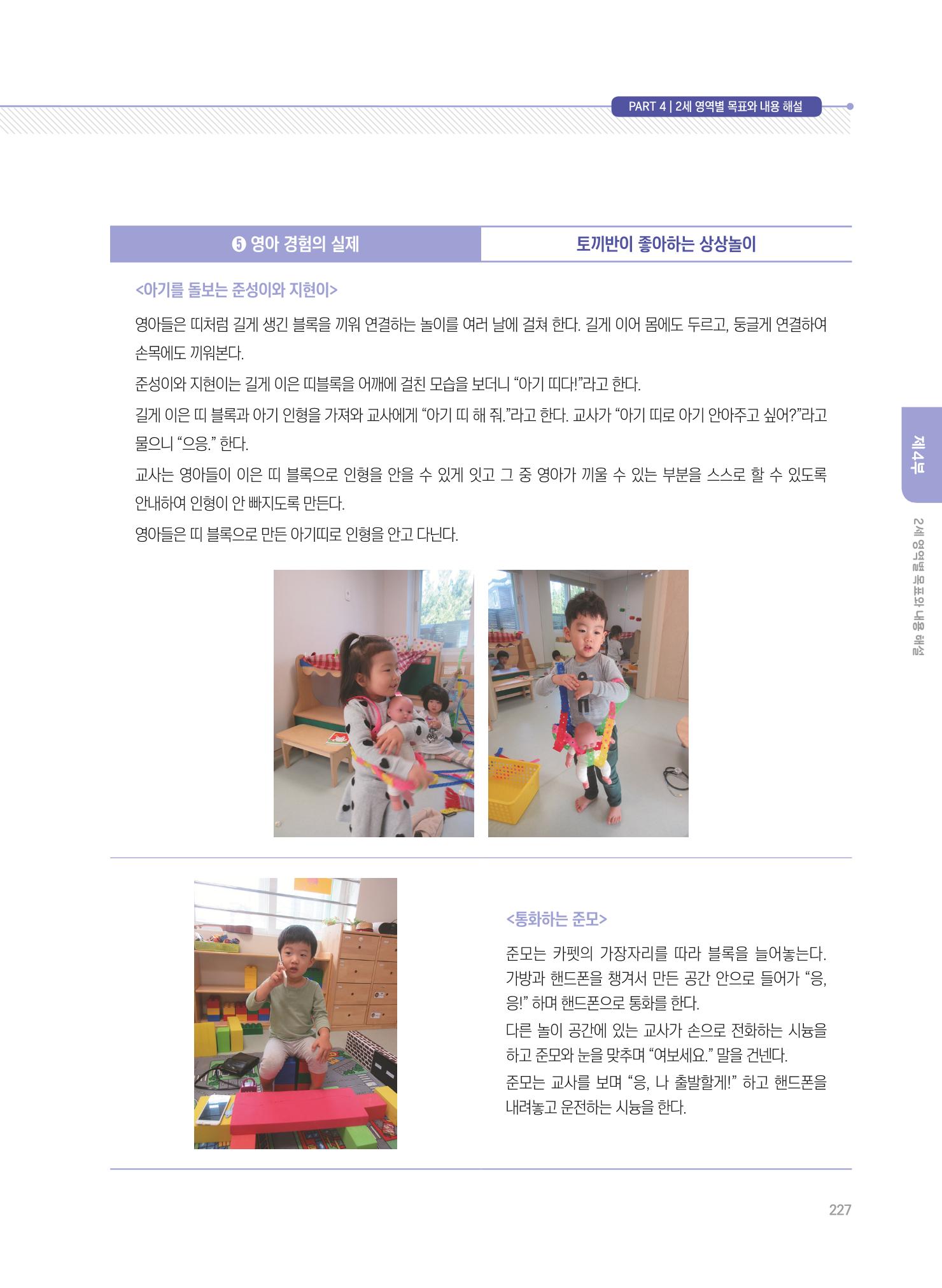 제4차 표준보육과정 해설서 227페이지