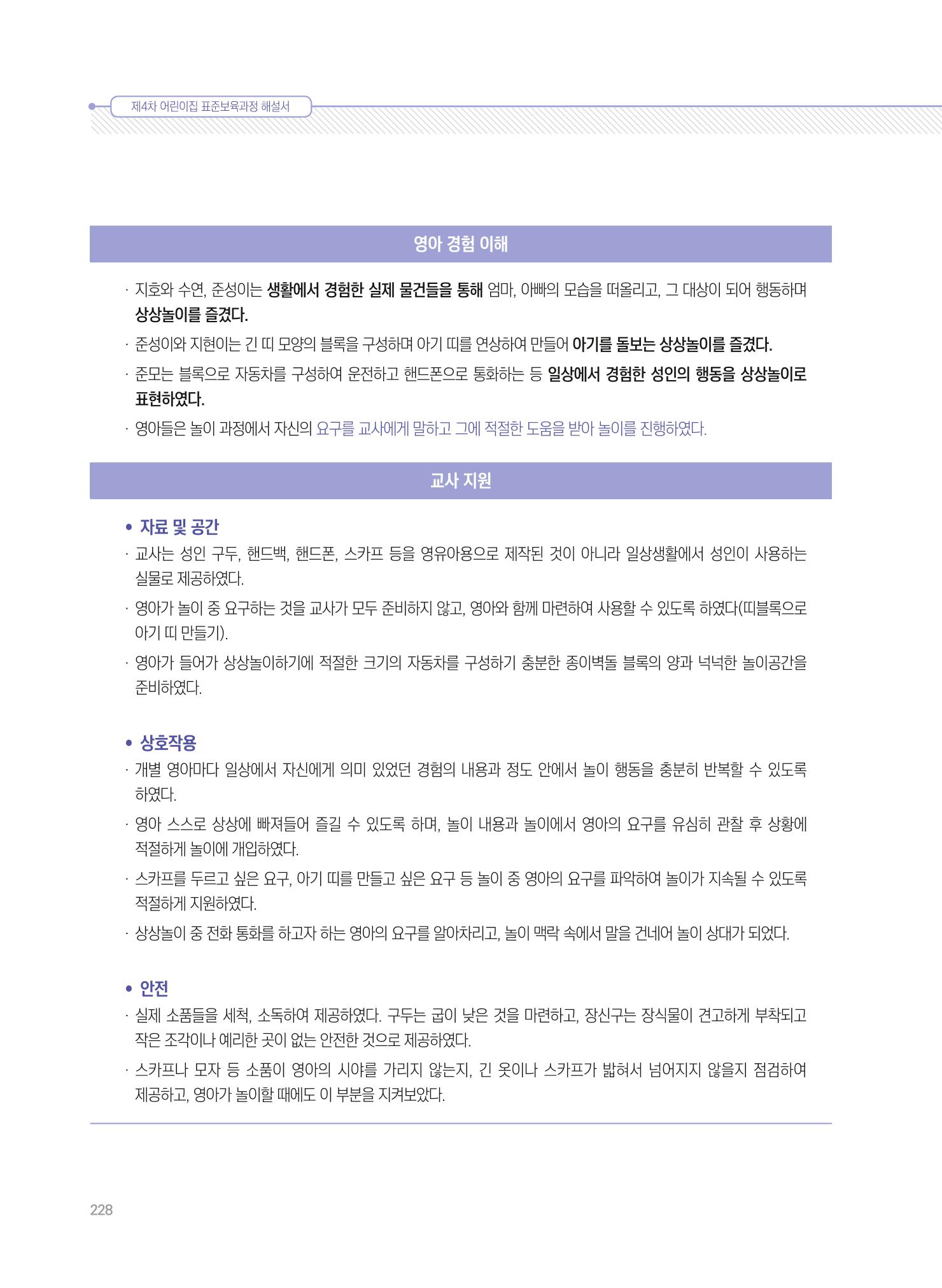 제4차 표준보육과정 해설서 228페이지