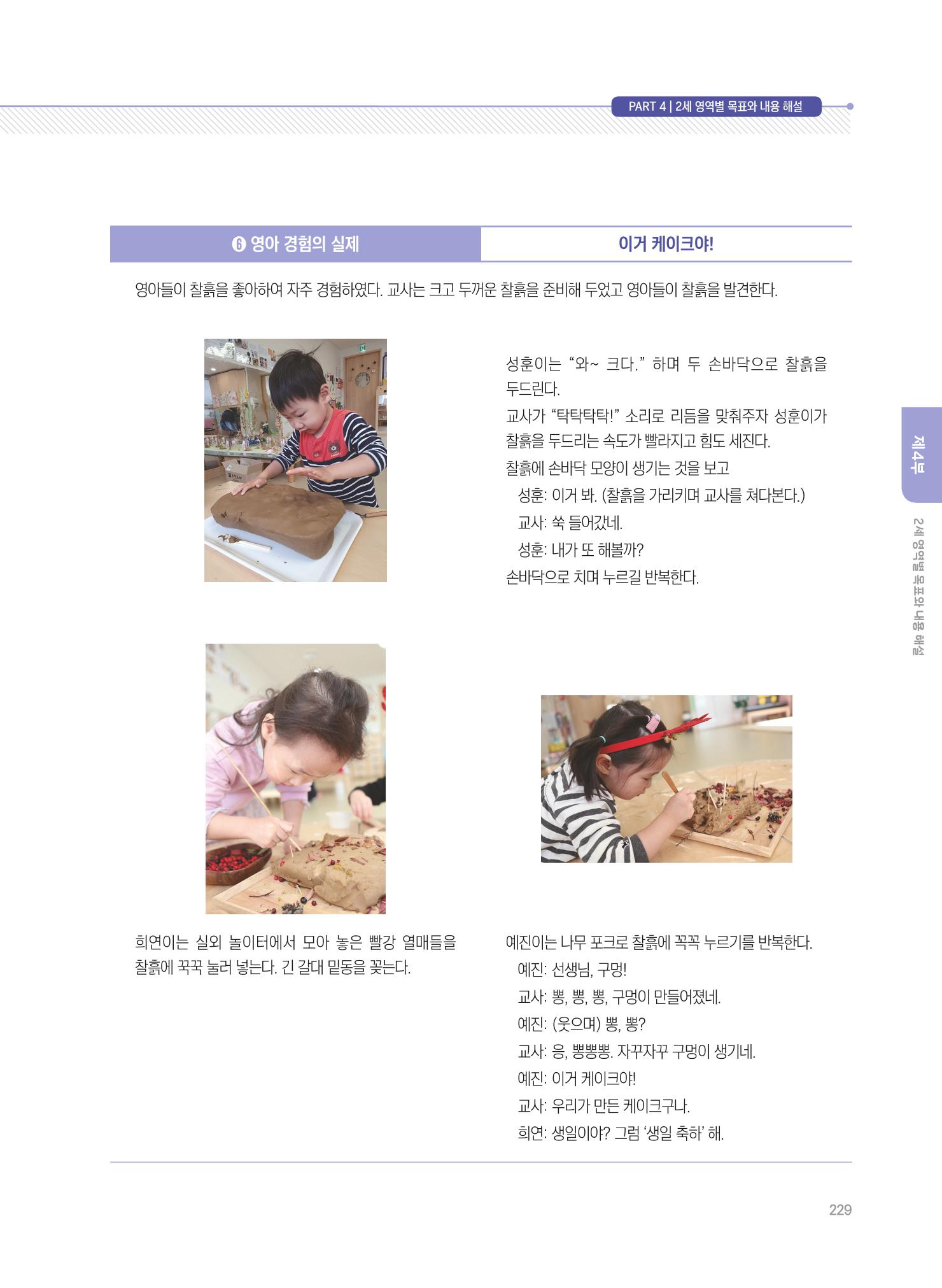 제4차 표준보육과정 해설서 229페이지