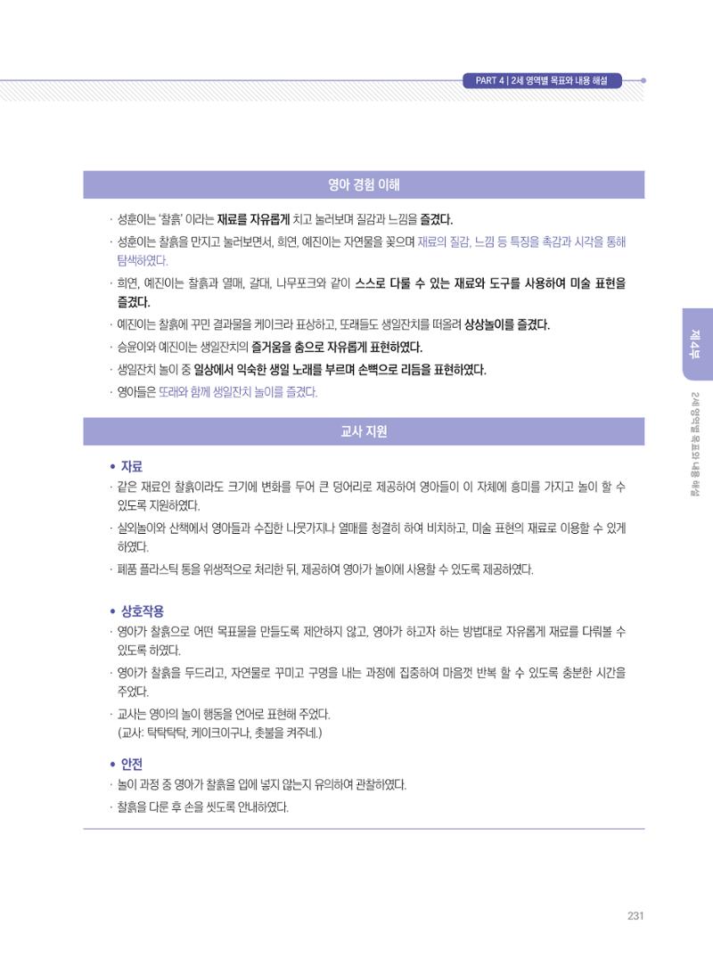 제4차 표준보육과정 해설서 231페이지