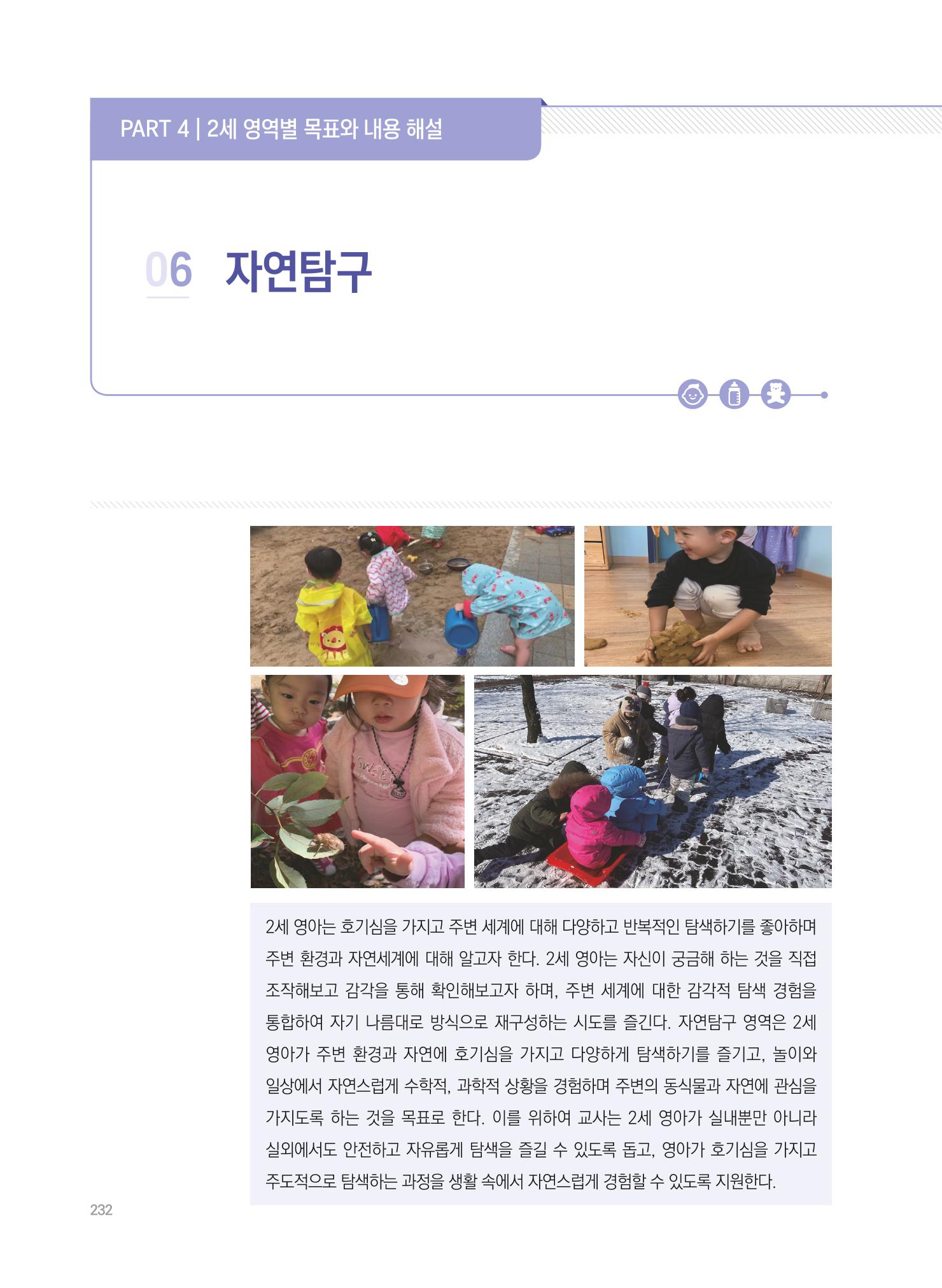제4차 표준보육과정 해설서 232페이지