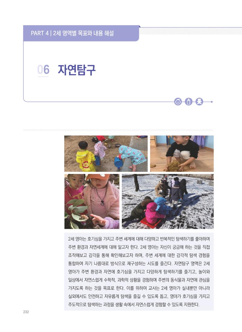 제4차 표준보육과정 해설서 232페이지