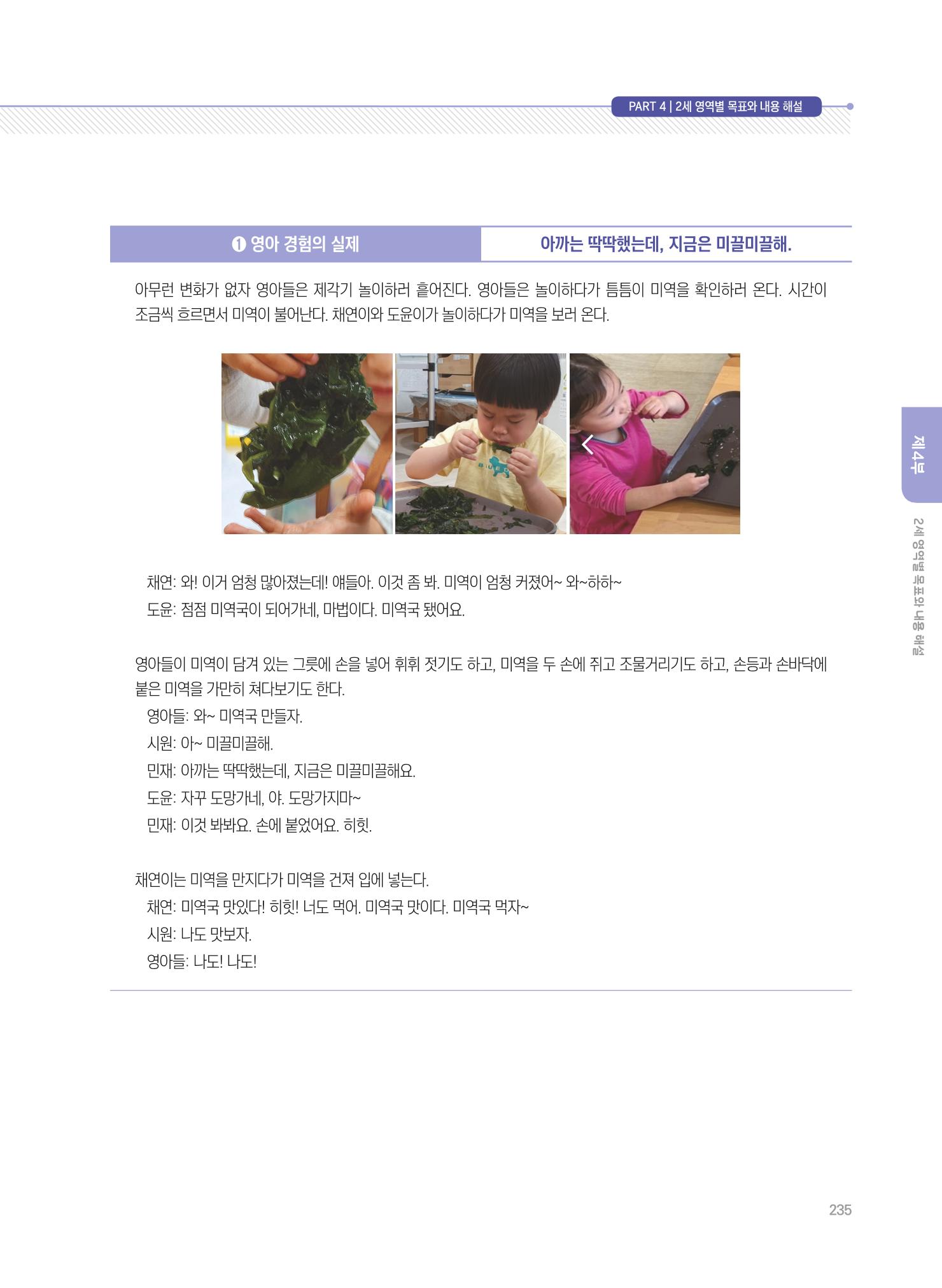 제4차 표준보육과정 해설서 235페이지