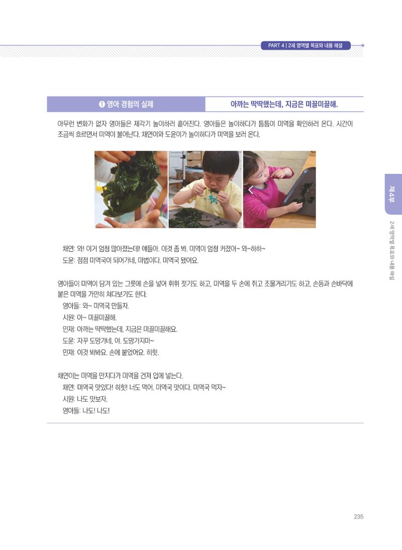 제4차 표준보육과정 해설서 235페이지