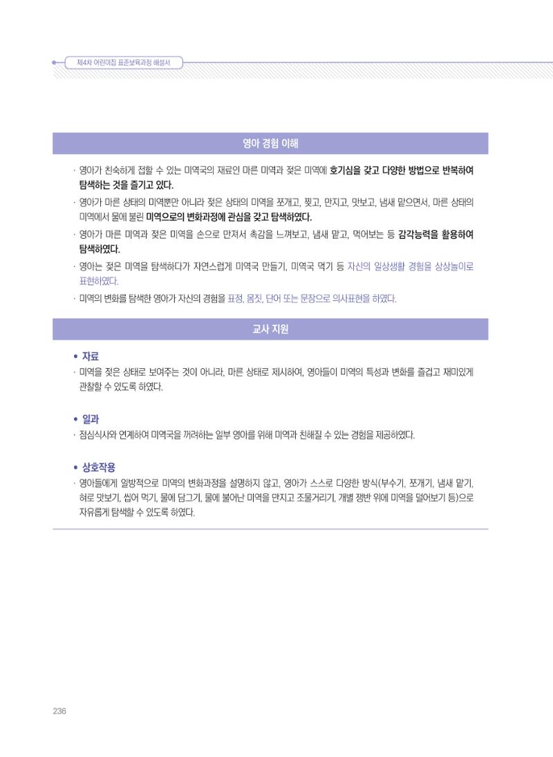 제4차 표준보육과정 해설서 236페이지