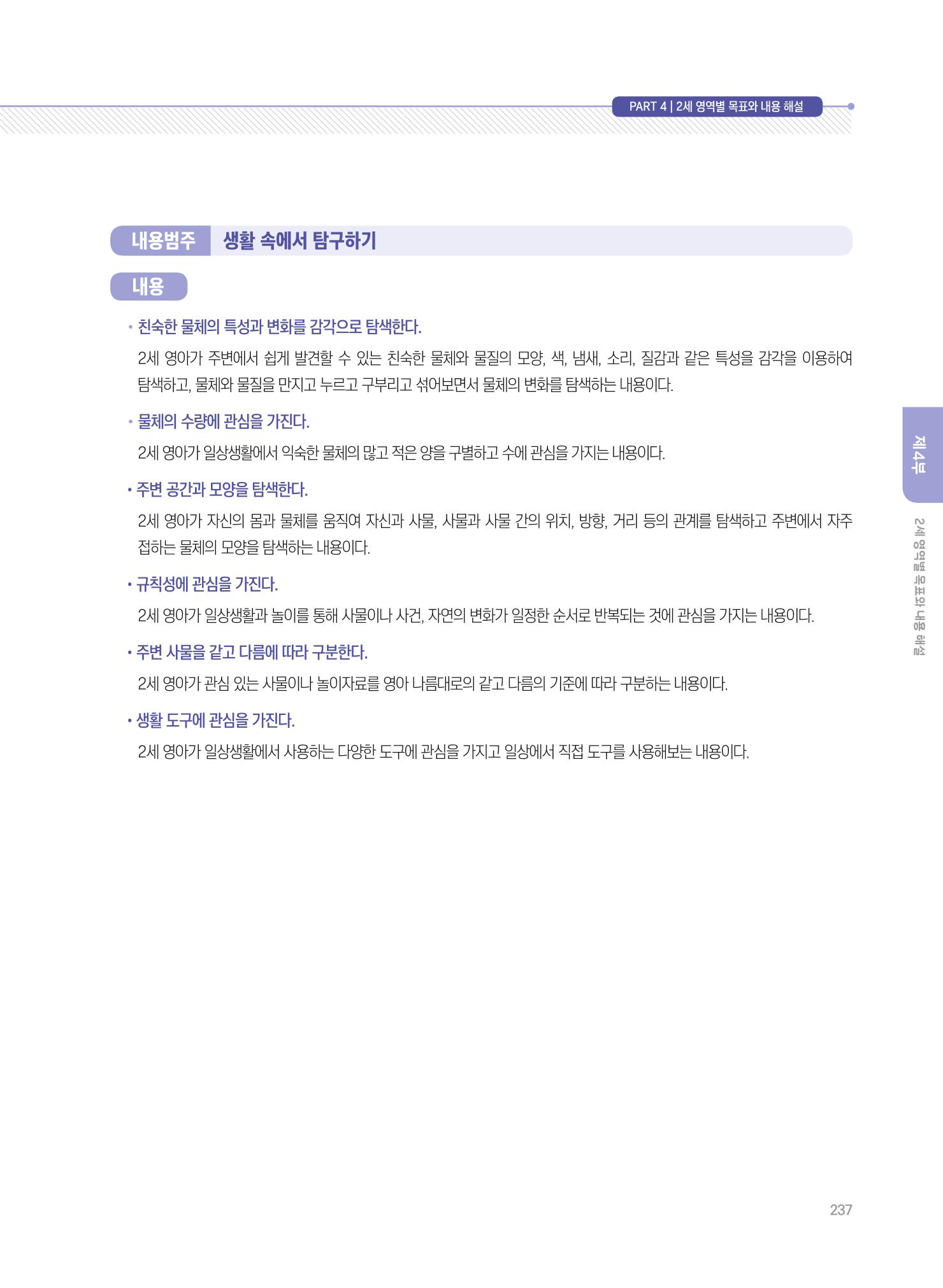제4차 표준보육과정 해설서 237페이지
