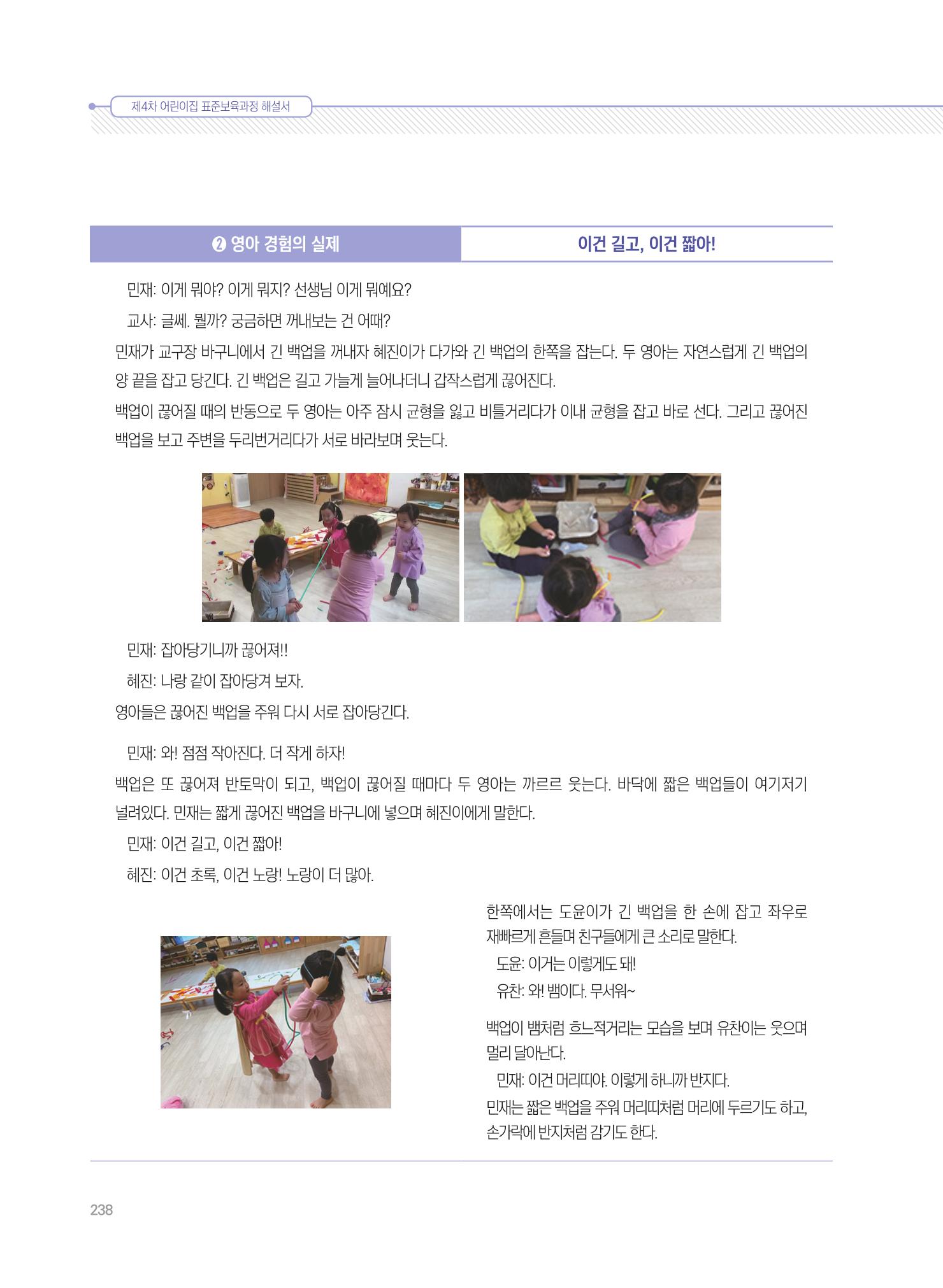 제4차 표준보육과정 해설서 238페이지