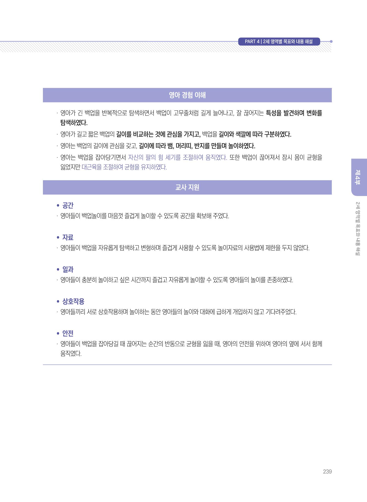 제4차 표준보육과정 해설서 239페이지