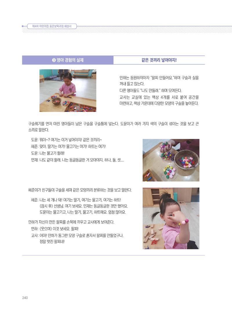 제4차 표준보육과정 해설서 240페이지