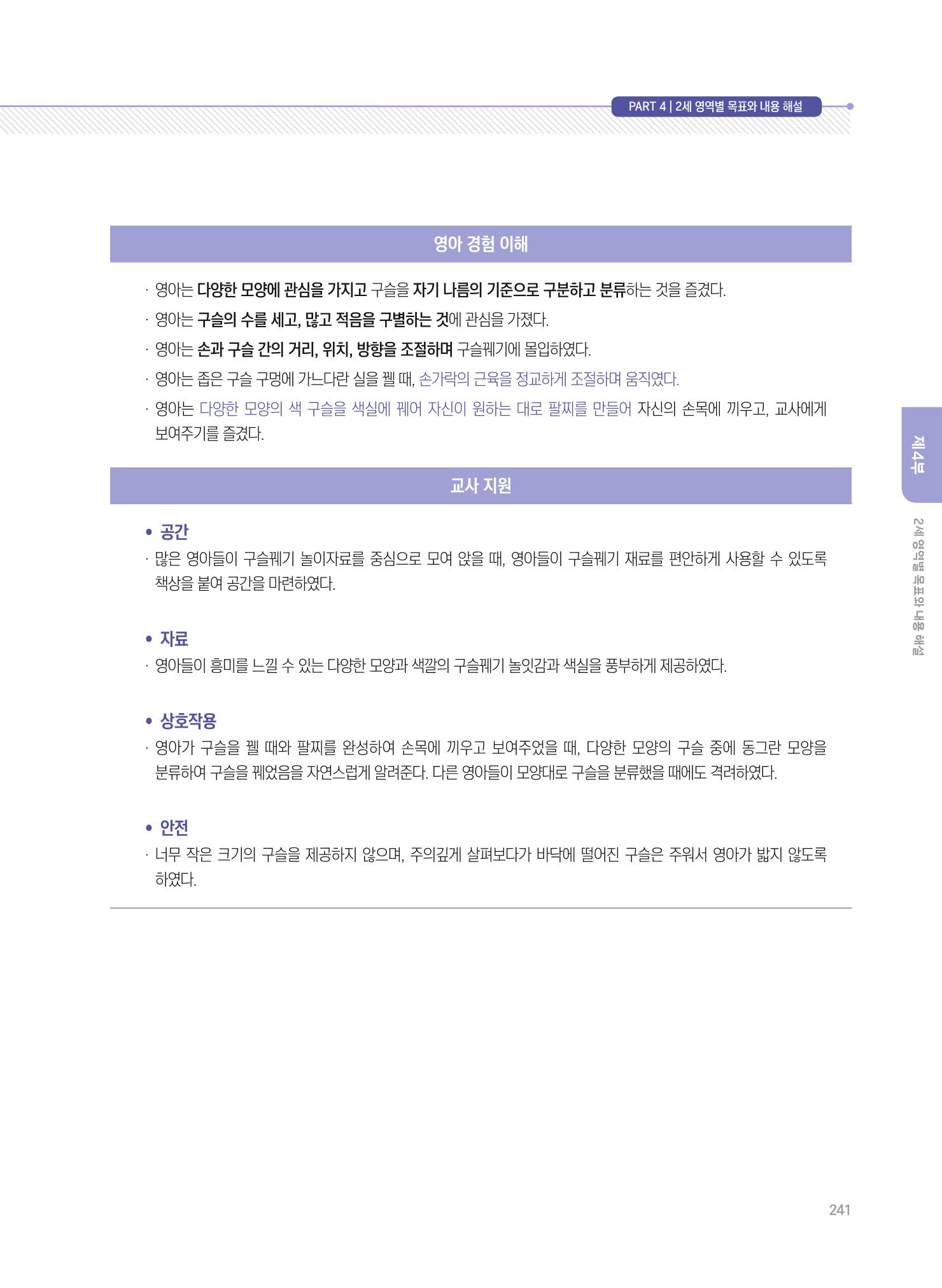 제4차 표준보육과정 해설서 241페이지
