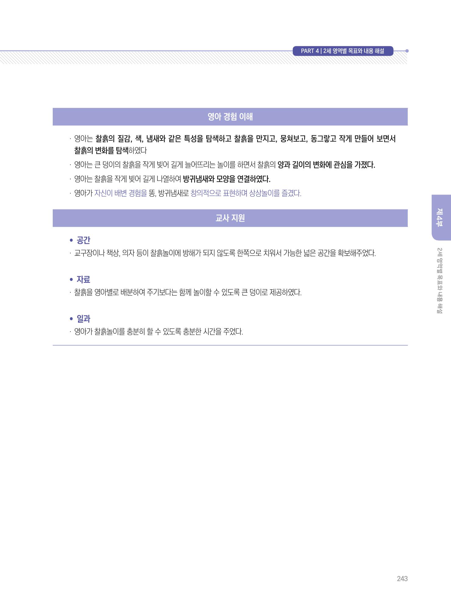 제4차 표준보육과정 해설서 243페이지