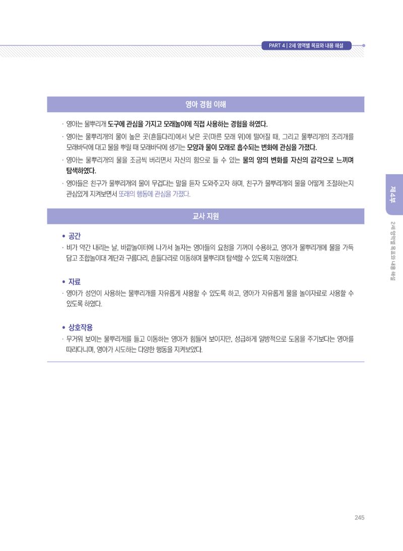 제4차 표준보육과정 해설서 245페이지