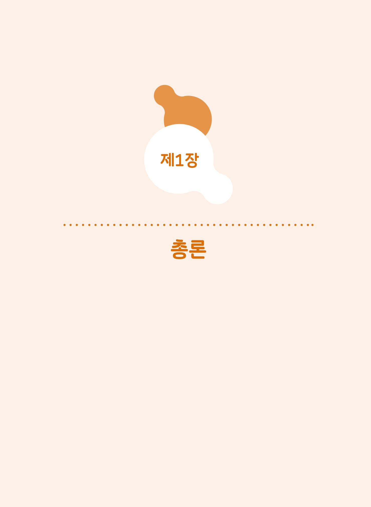 제4차 표준보육과정 해설서 253페이지