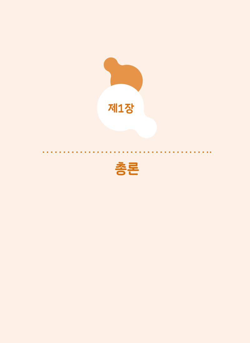 제4차 표준보육과정 해설서 253페이지
