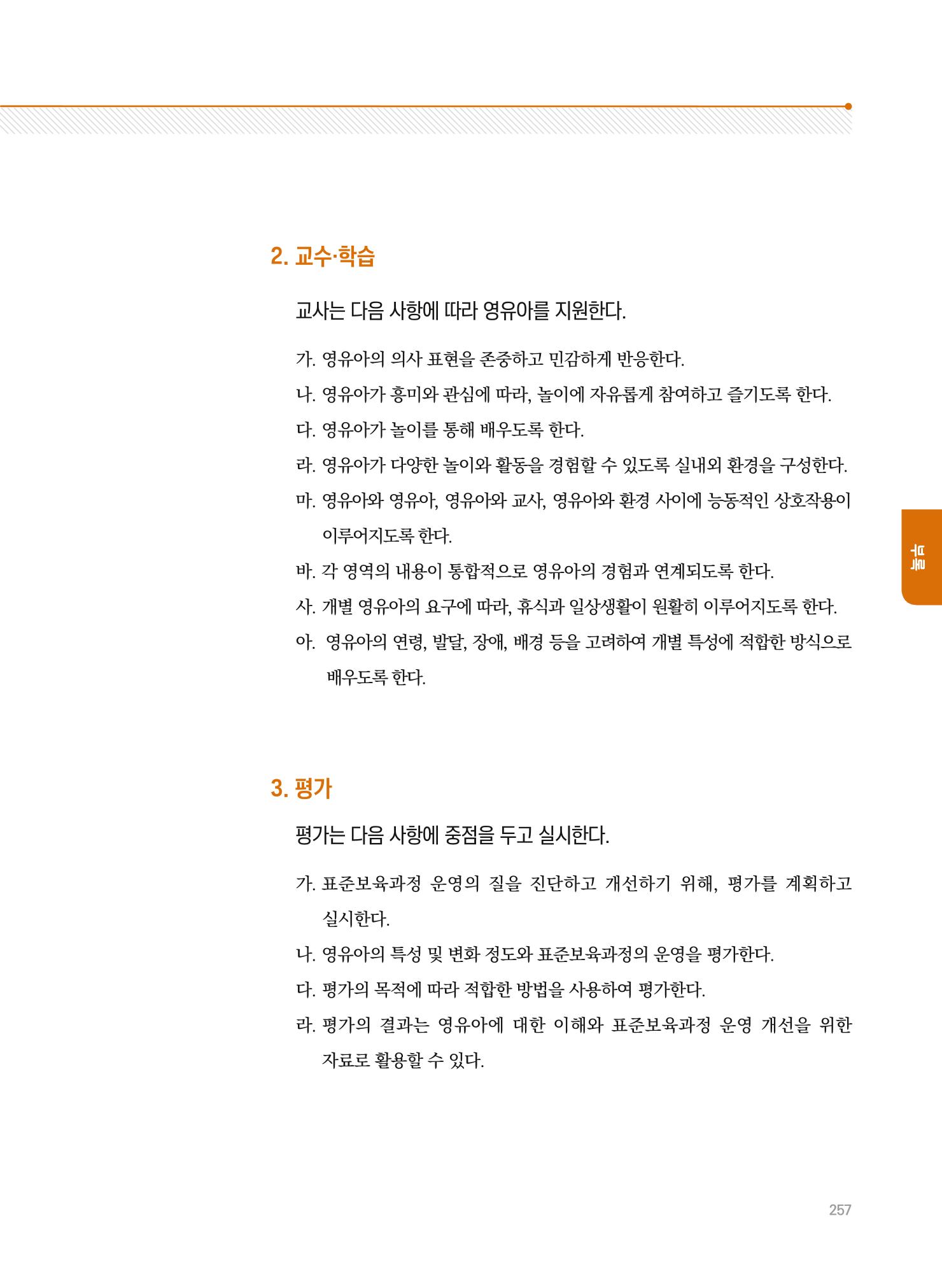 제4차 표준보육과정 해설서 257페이지