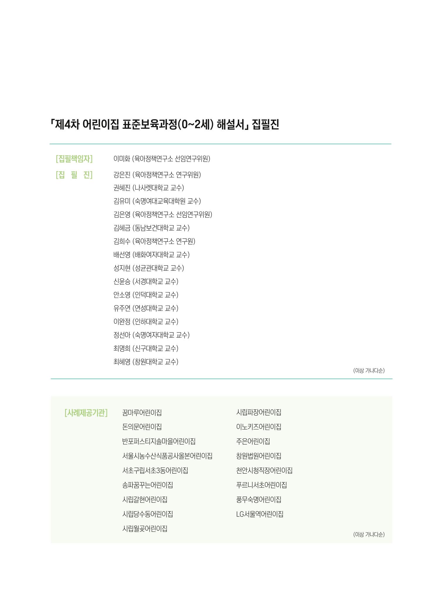 제4차 표준보육과정 해설서 279페이지