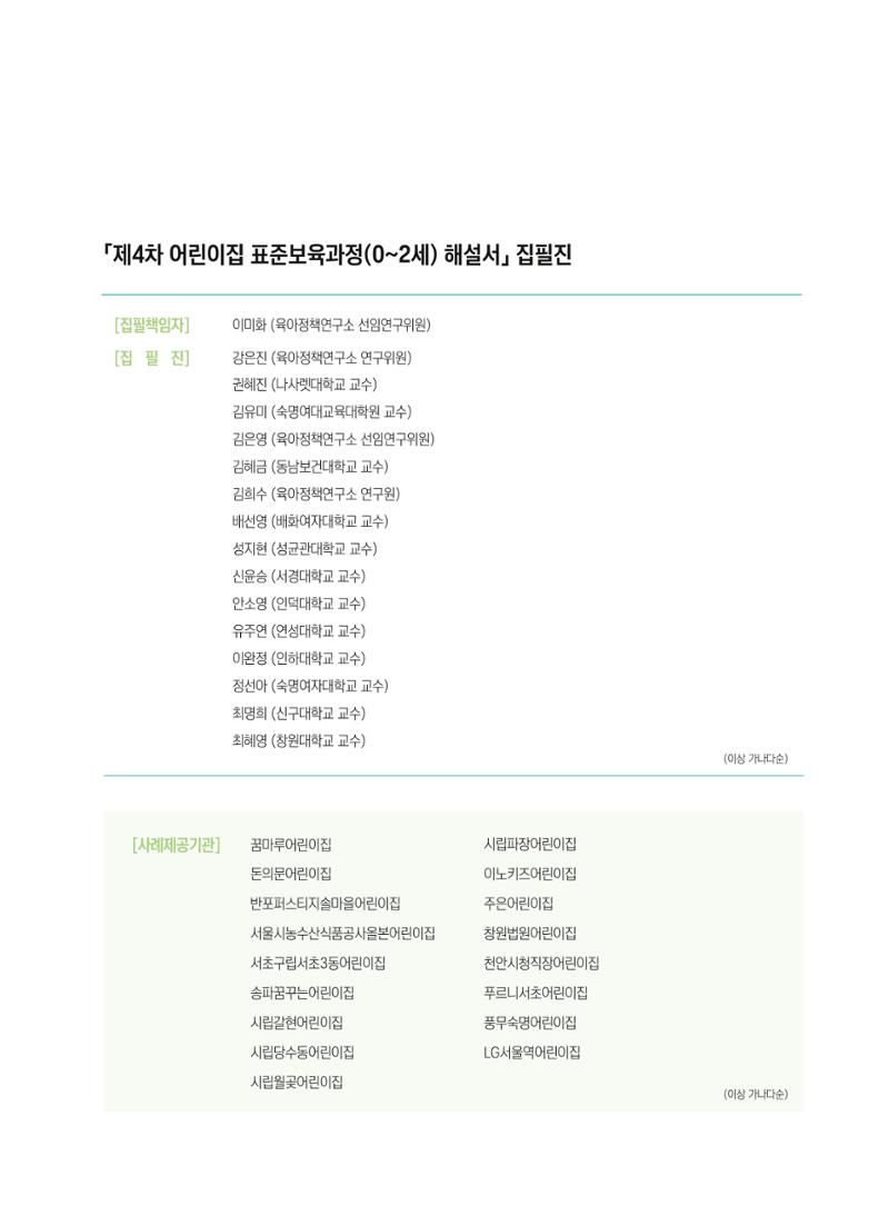 제4차 표준보육과정 해설서 279페이지