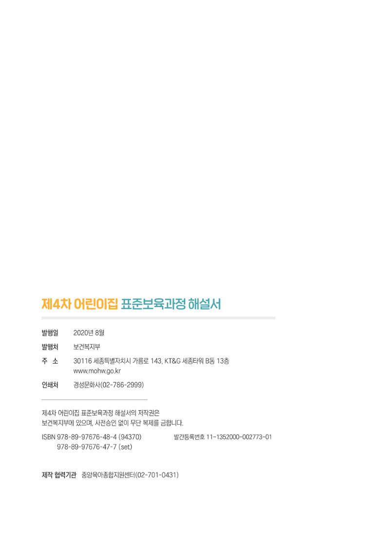 제4차 표준보육과정 해설서 280페이지