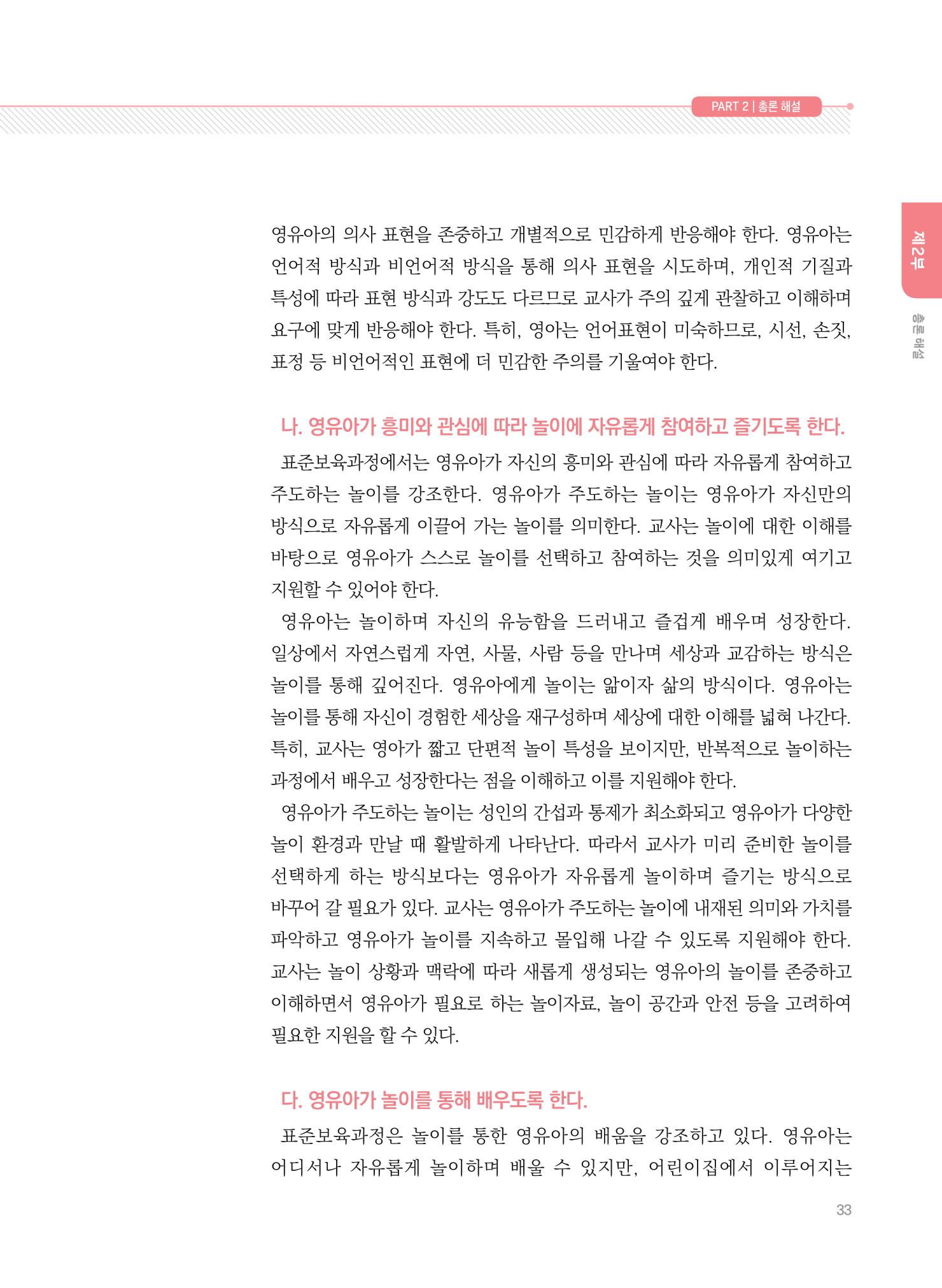 제4차 표준보육과정 해설서 33페이지