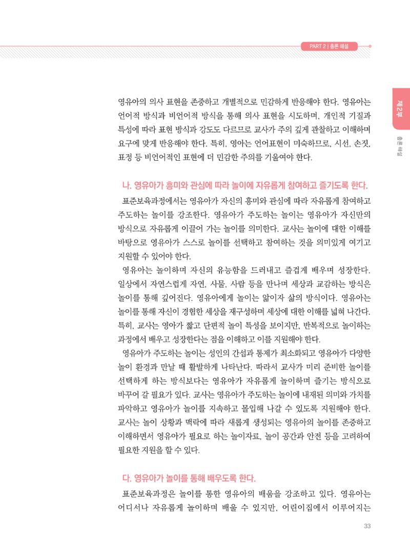 제4차 표준보육과정 해설서 33페이지
