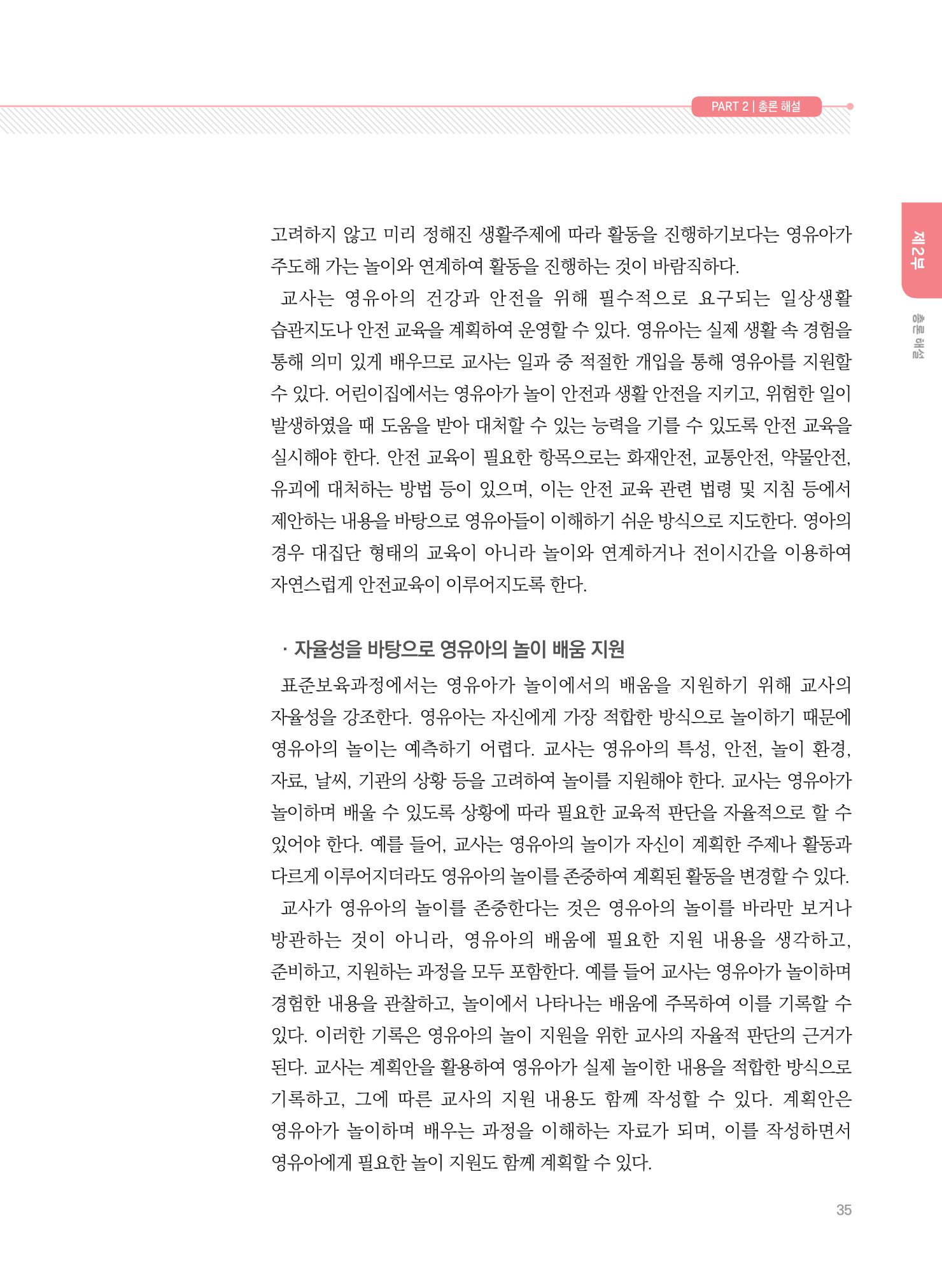 제4차 표준보육과정 해설서 35페이지