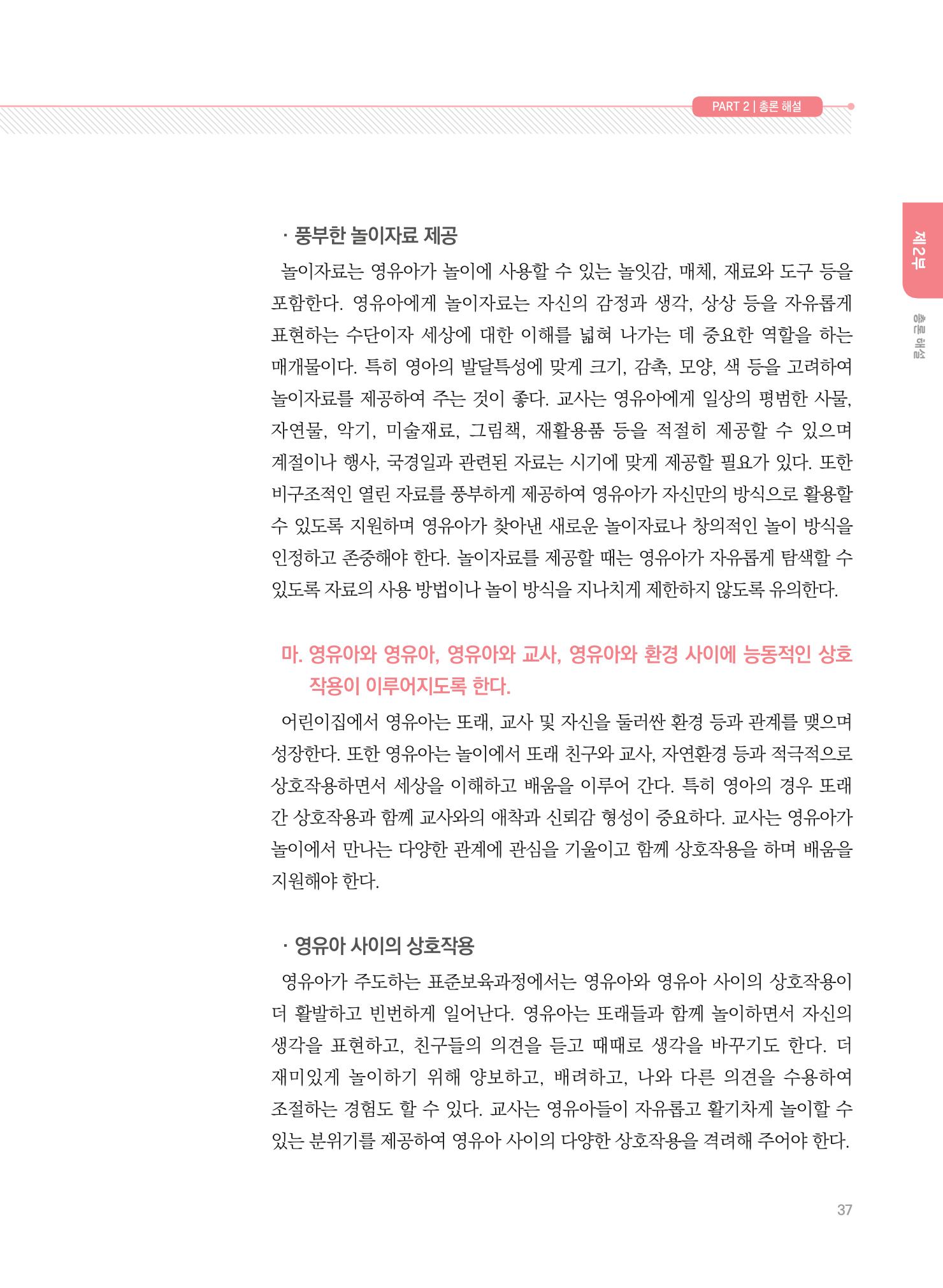 제4차 표준보육과정 해설서 37페이지
