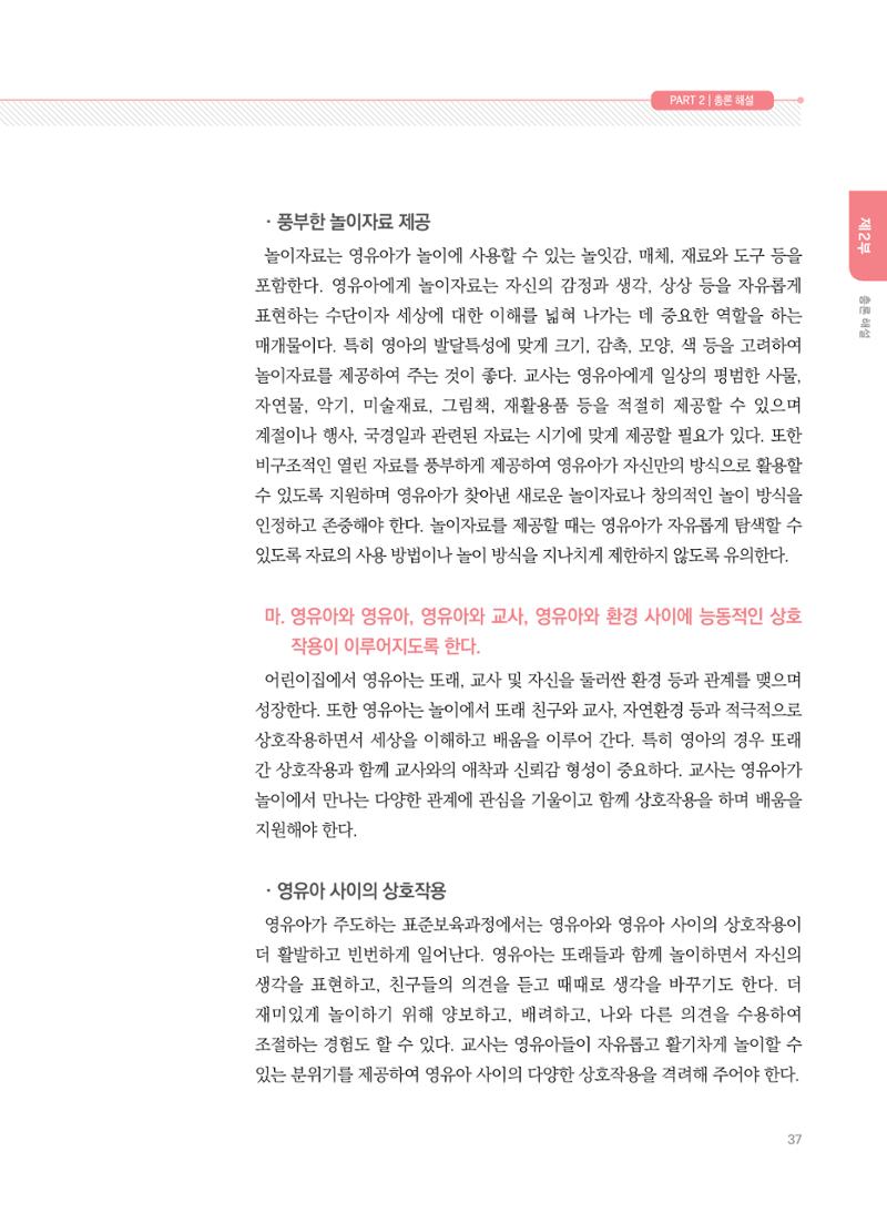 제4차 표준보육과정 해설서 37페이지