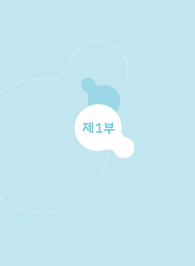 제4차 표준보육과정 해설서 4페이지