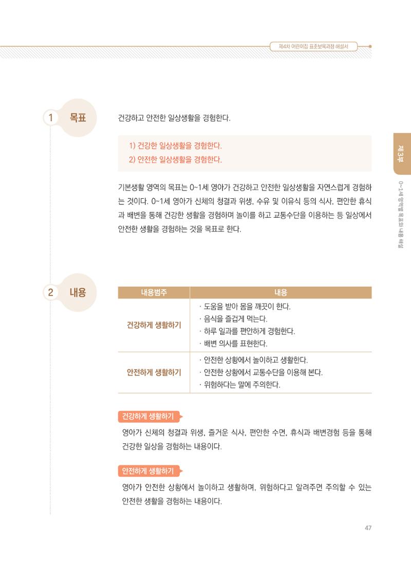제4차 표준보육과정 해설서 47페이지