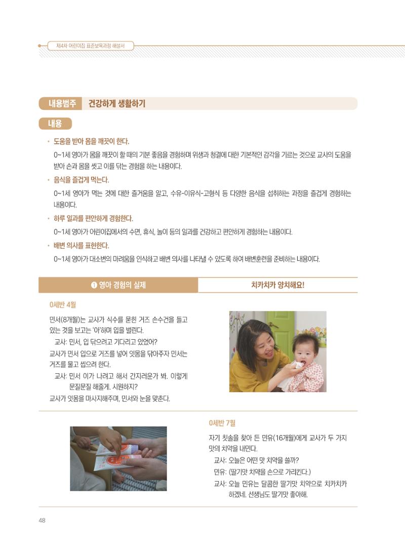 제4차 표준보육과정 해설서 48페이지