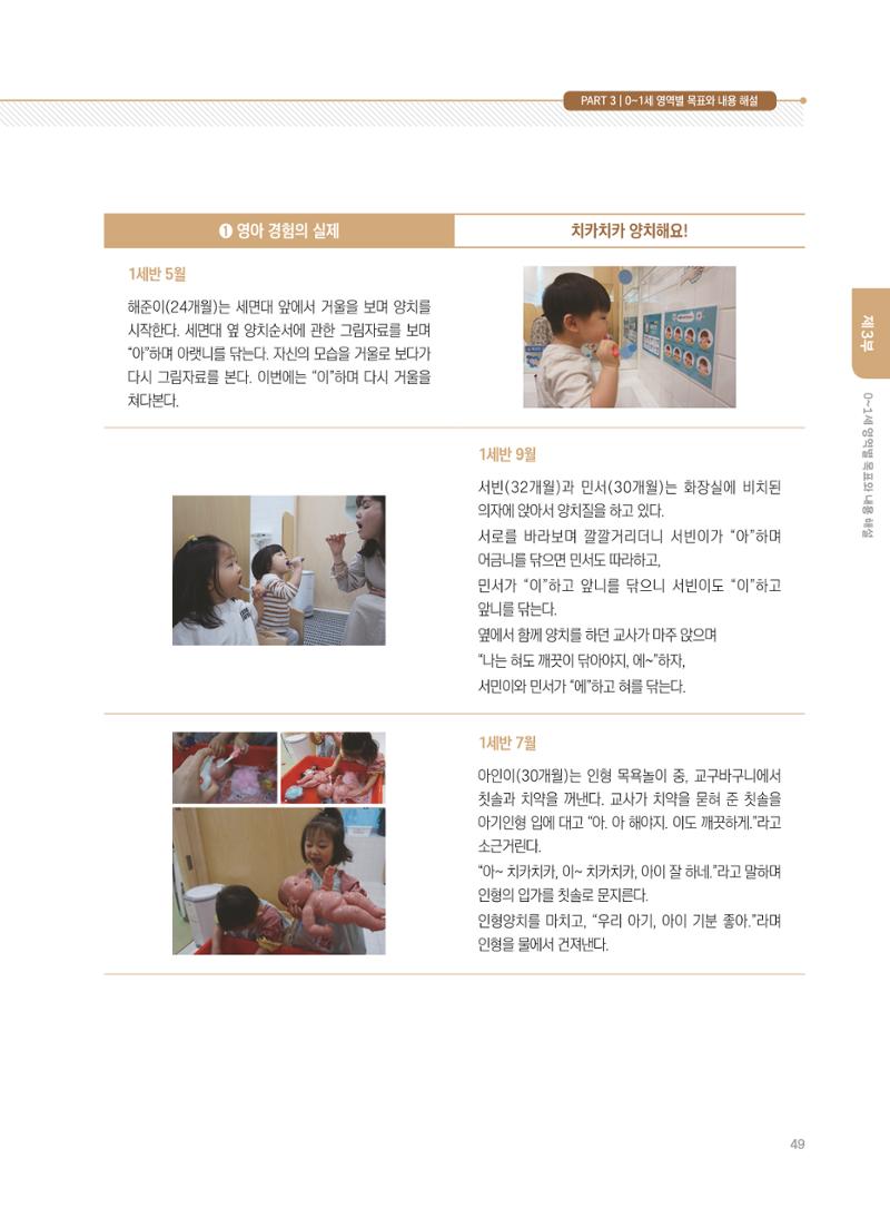 제4차 표준보육과정 해설서 49페이지