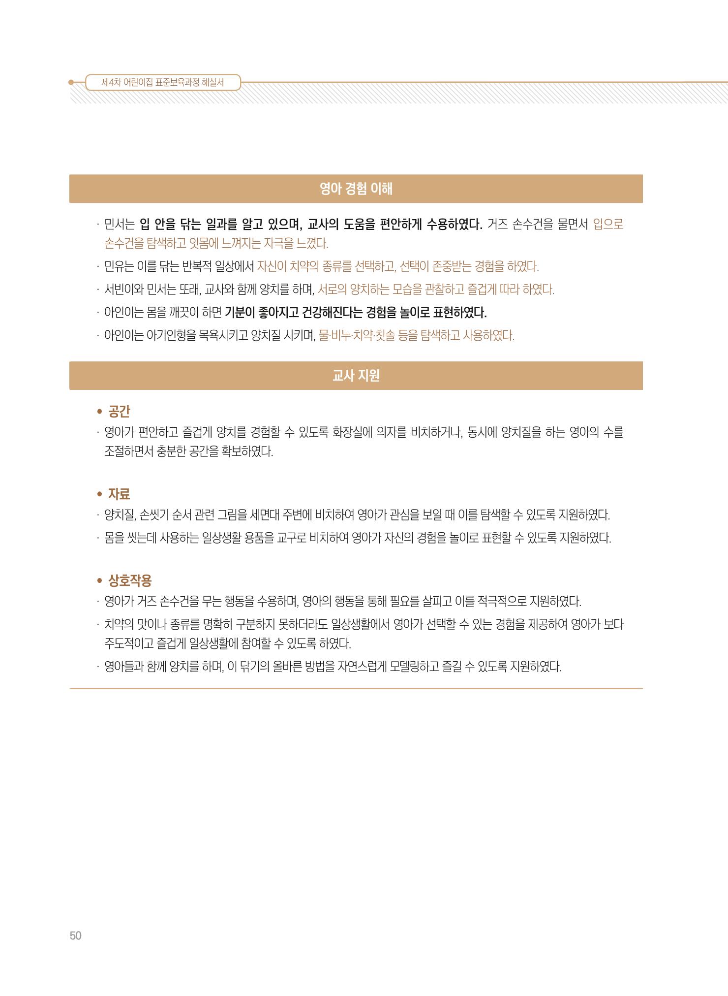 제4차 표준보육과정 해설서 50페이지