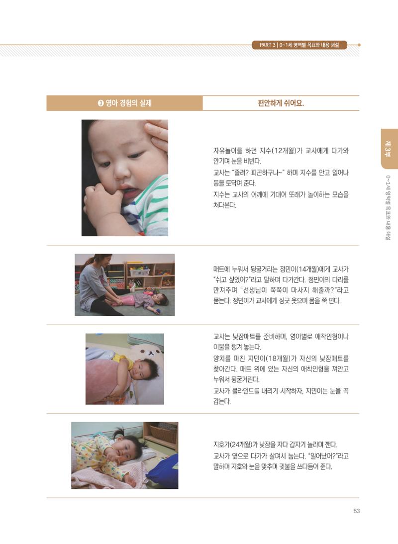제4차 표준보육과정 해설서 53페이지
