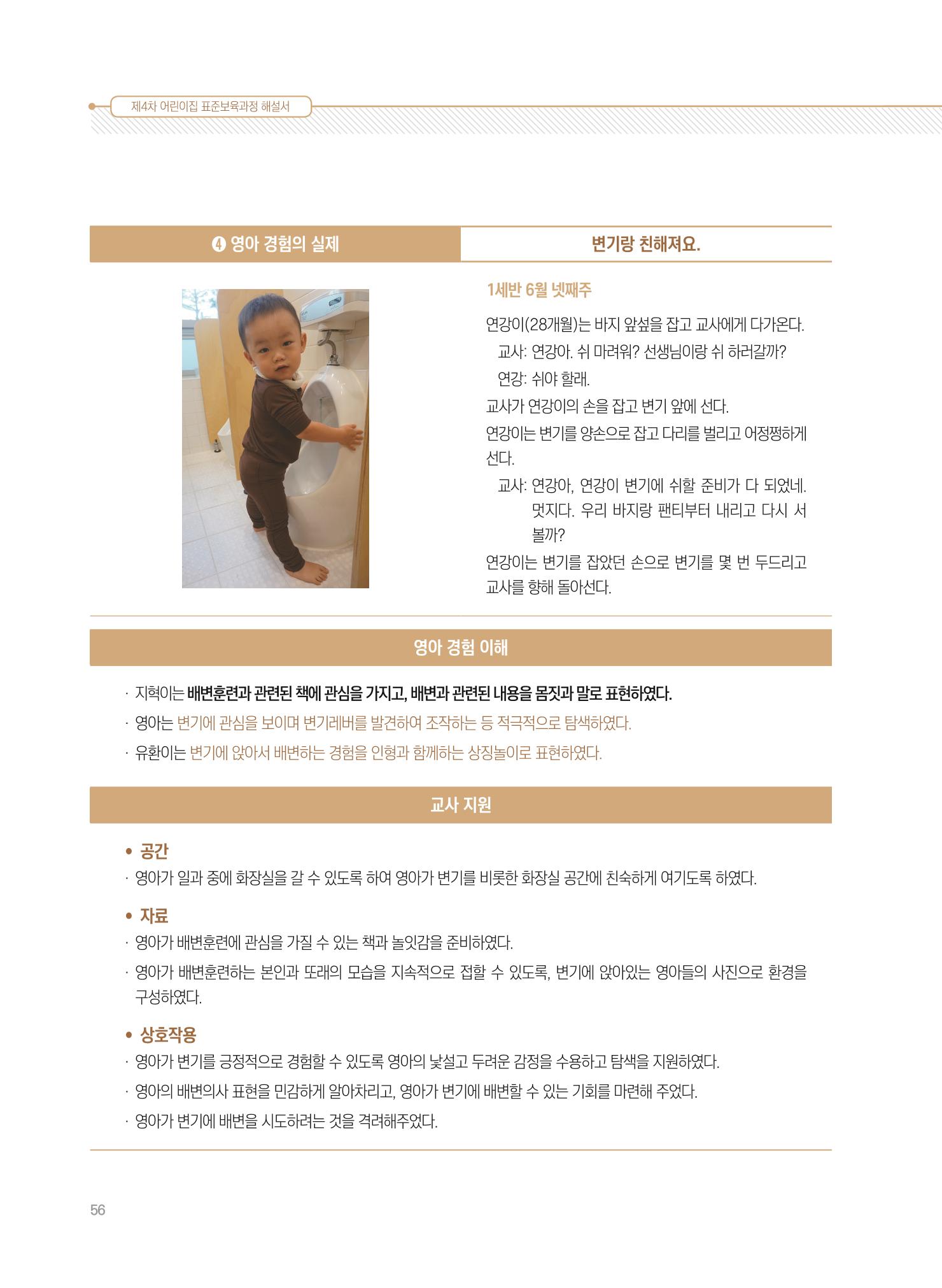 제4차 표준보육과정 해설서 56페이지