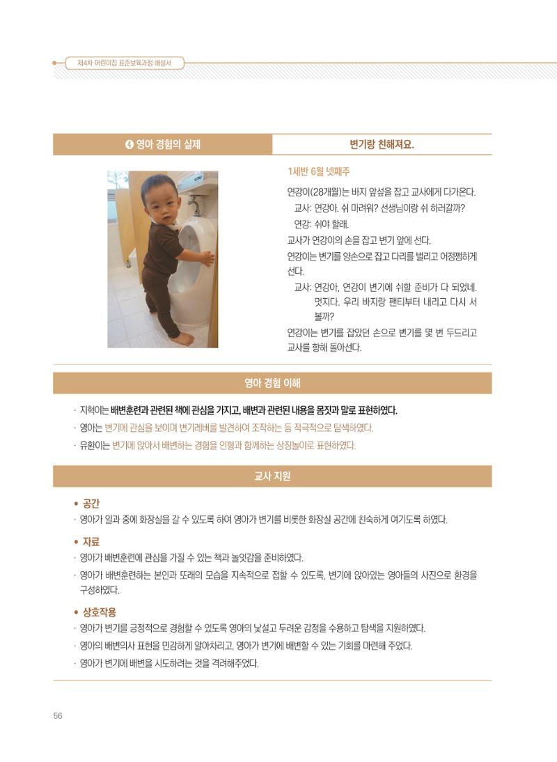 제4차 표준보육과정 해설서 56페이지