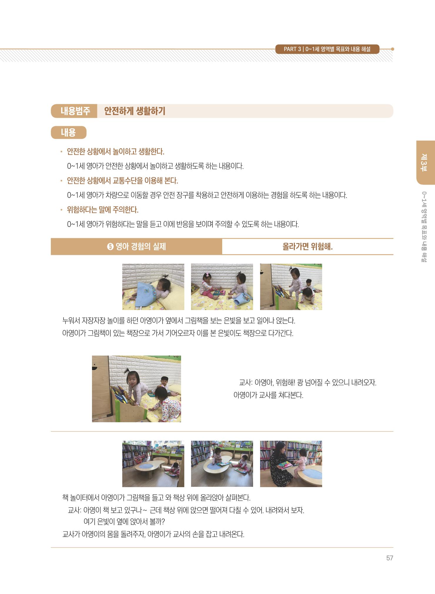 제4차 표준보육과정 해설서 57페이지