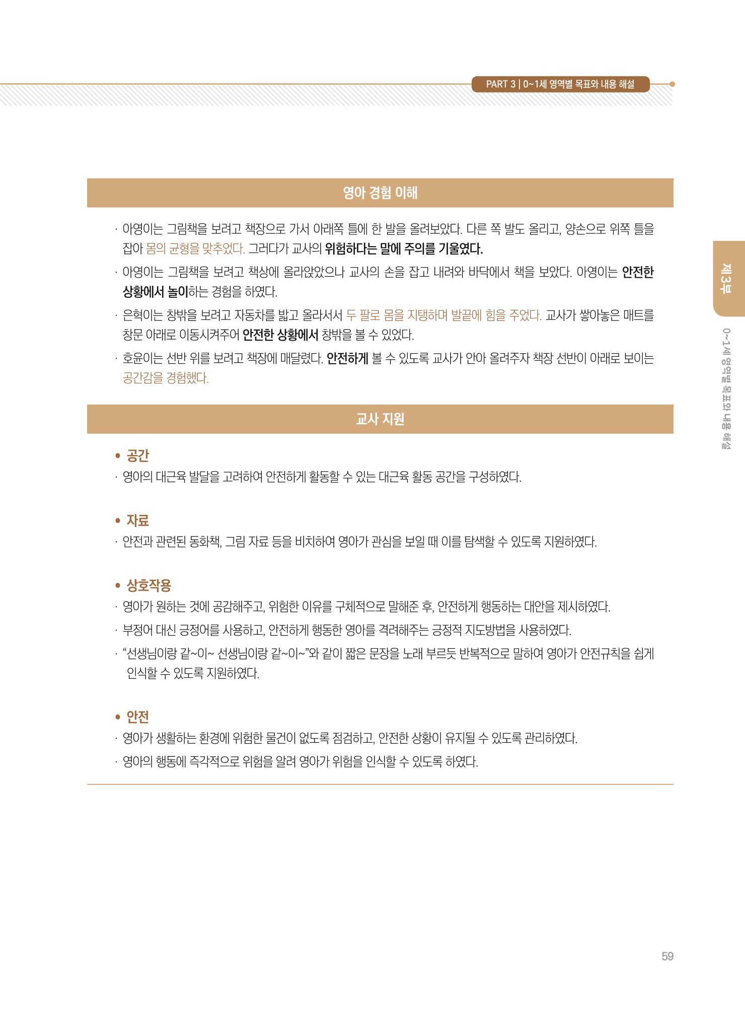 제4차 표준보육과정 해설서 59페이지