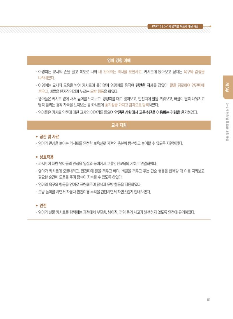 제4차 표준보육과정 해설서 61페이지