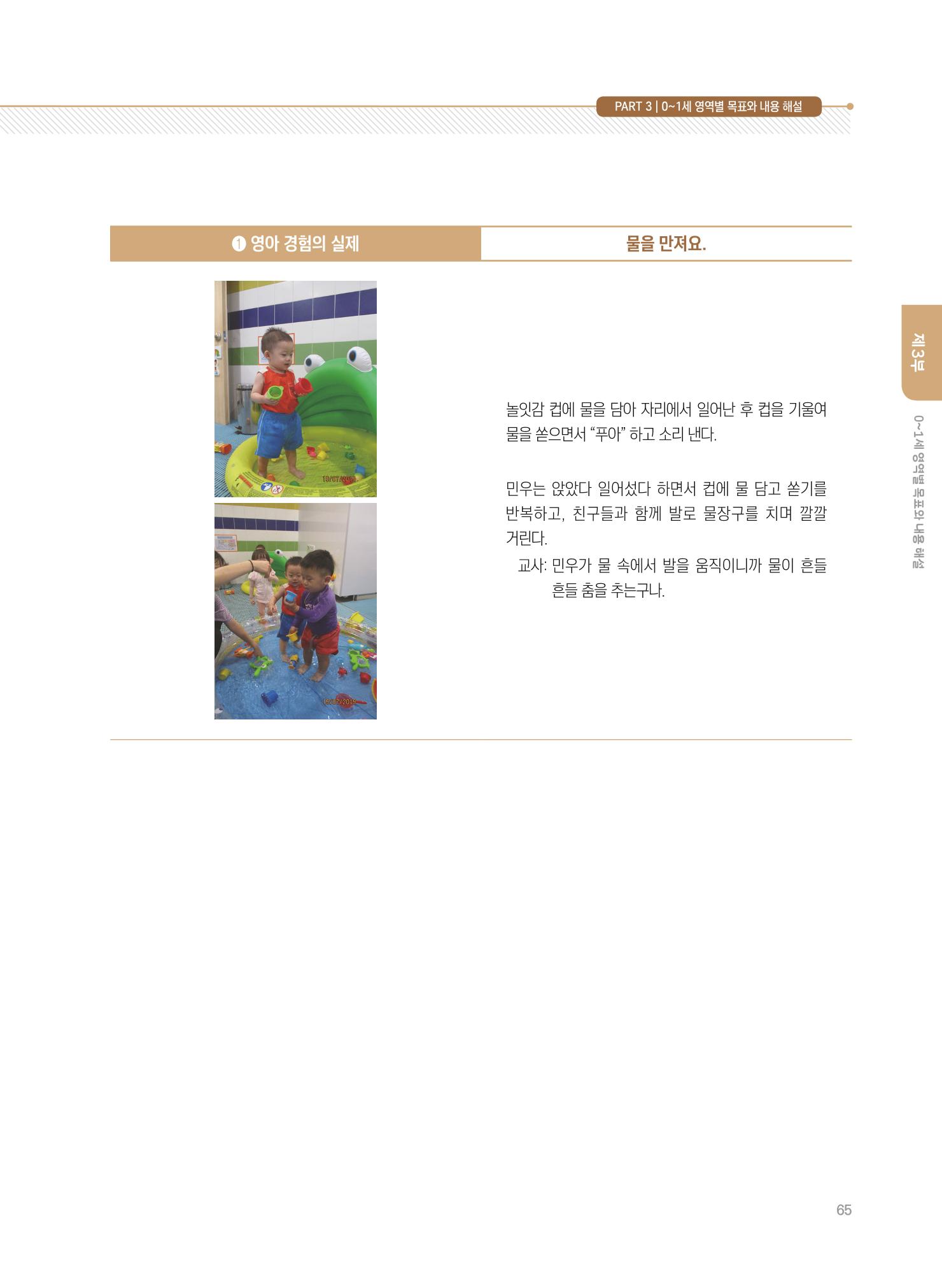 제4차 표준보육과정 해설서 65페이지