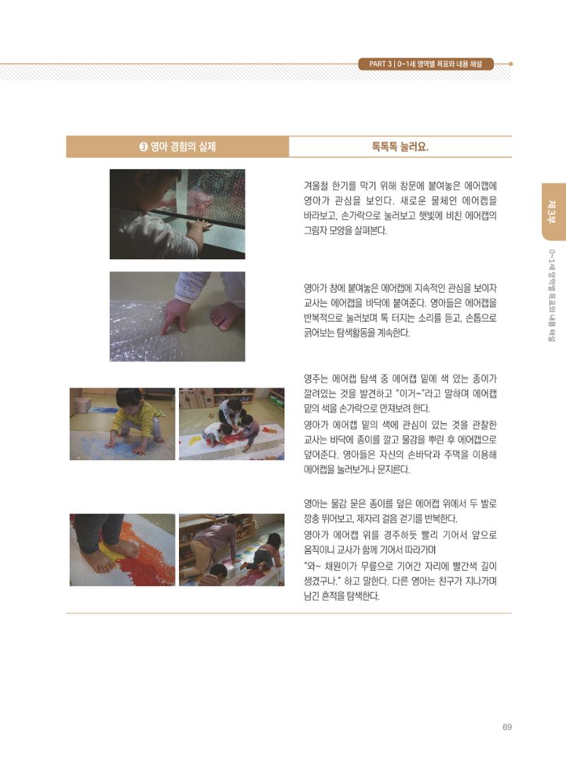 제4차 표준보육과정 해설서 69페이지