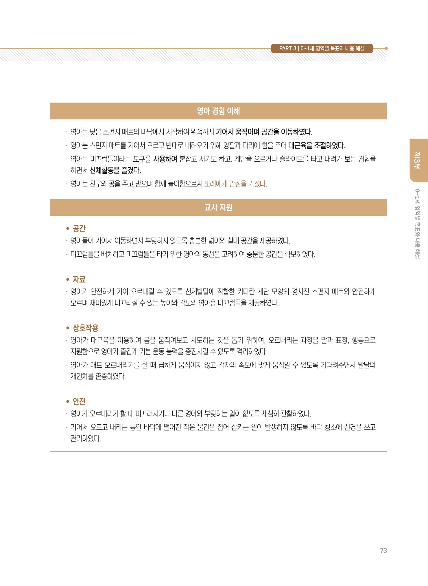 제4차 표준보육과정 해설서 73페이지