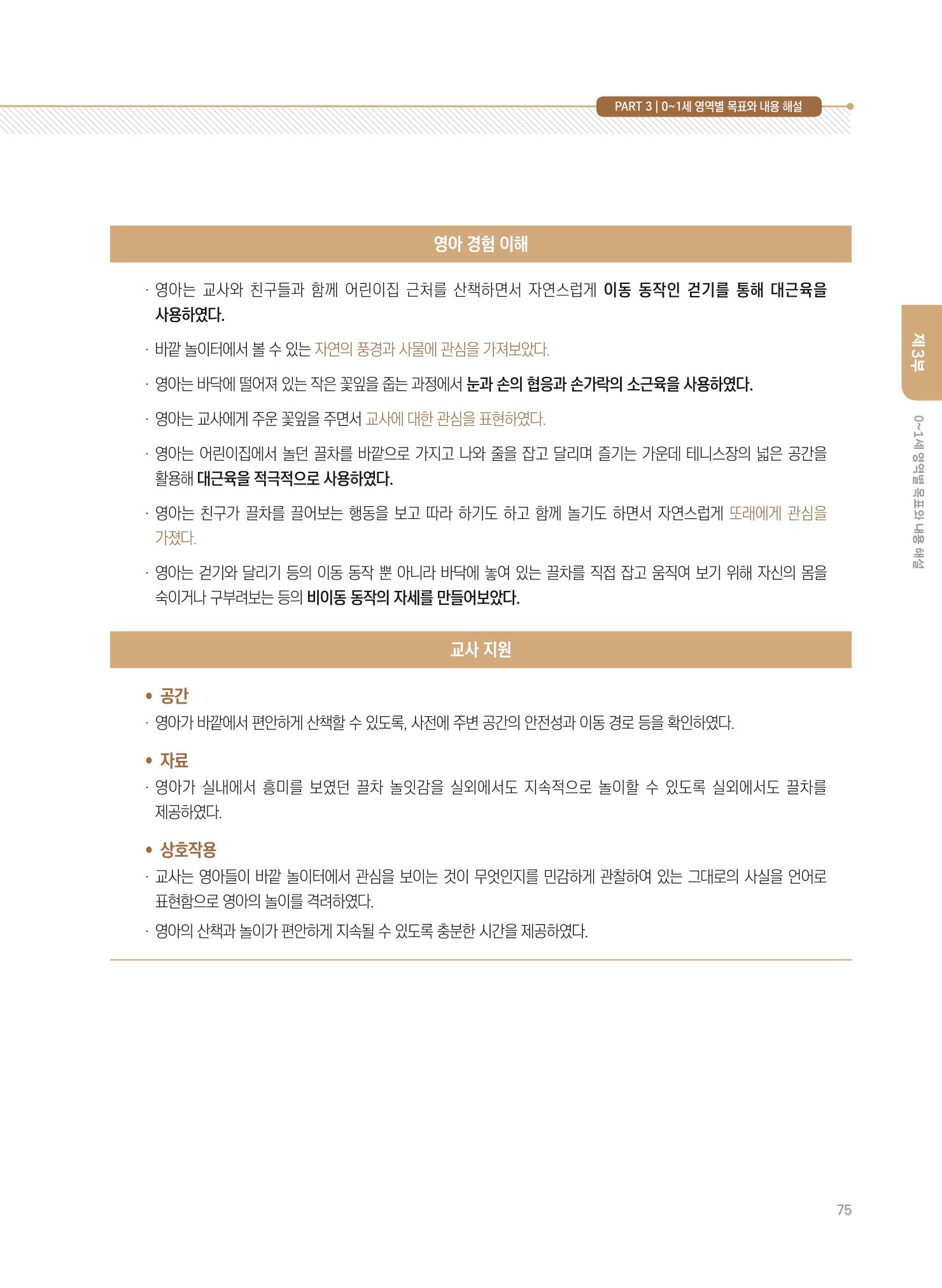 제4차 표준보육과정 해설서 75페이지
