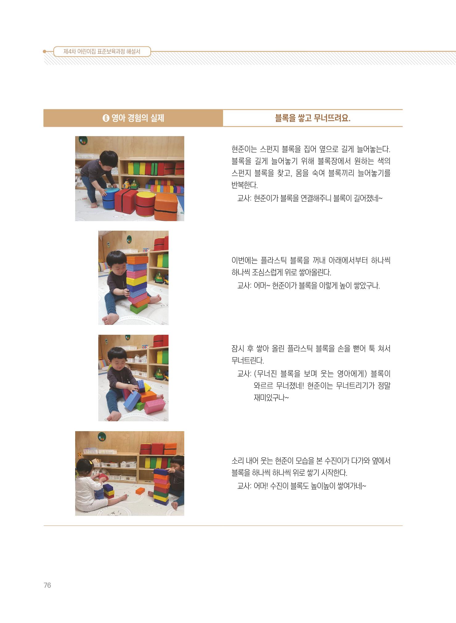 제4차 표준보육과정 해설서 76페이지