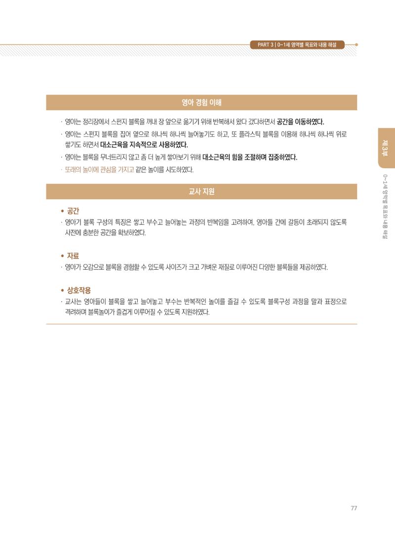 제4차 표준보육과정 해설서 77페이지