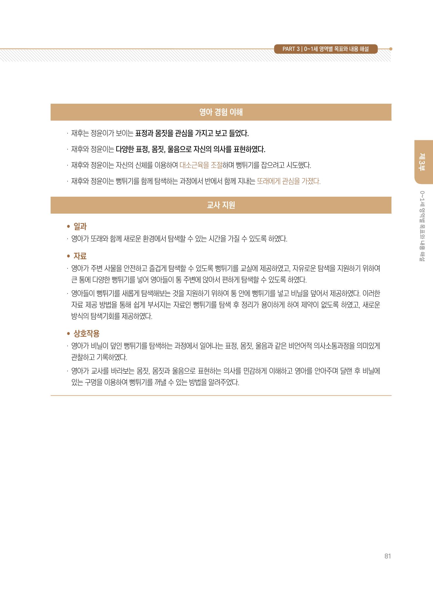 제4차 표준보육과정 해설서 81페이지