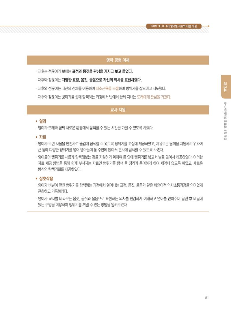 제4차 표준보육과정 해설서 81페이지