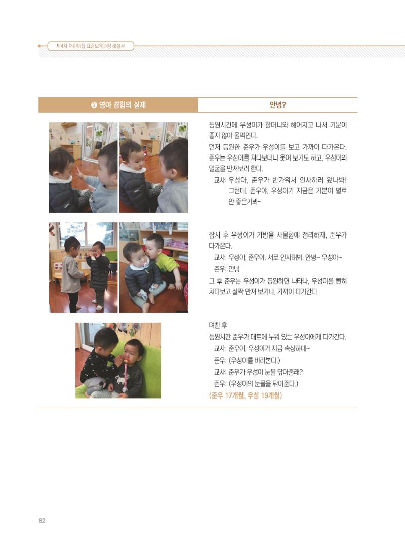 제4차 표준보육과정 해설서 82페이지