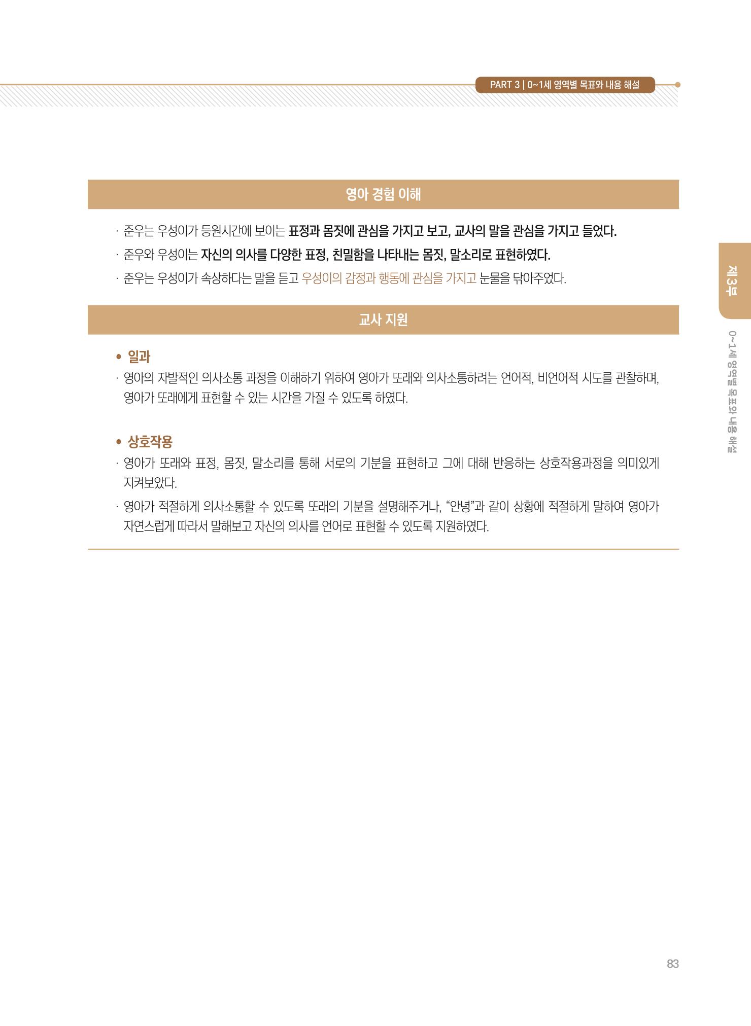 제4차 표준보육과정 해설서 83페이지