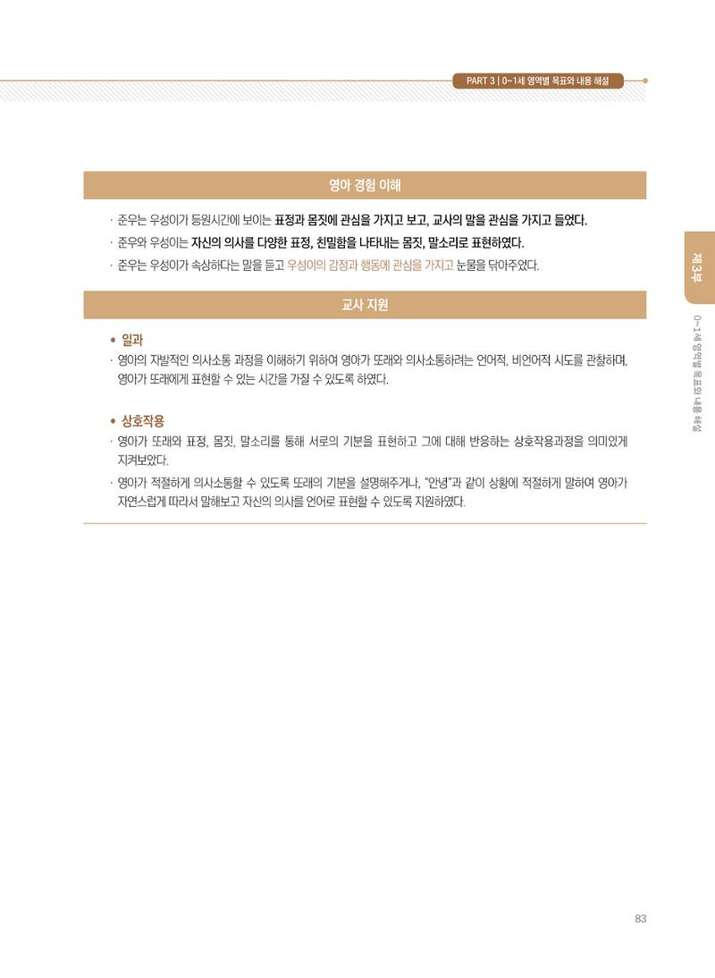 제4차 표준보육과정 해설서 83페이지