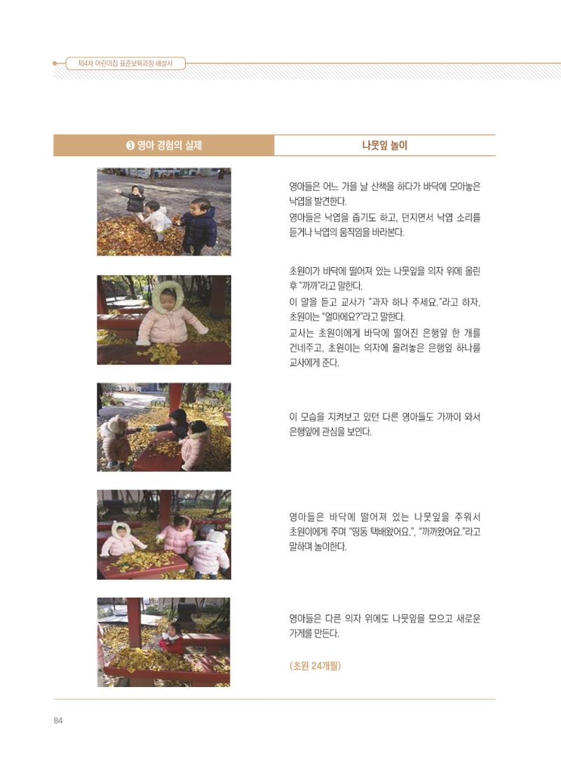 제4차 표준보육과정 해설서 84페이지